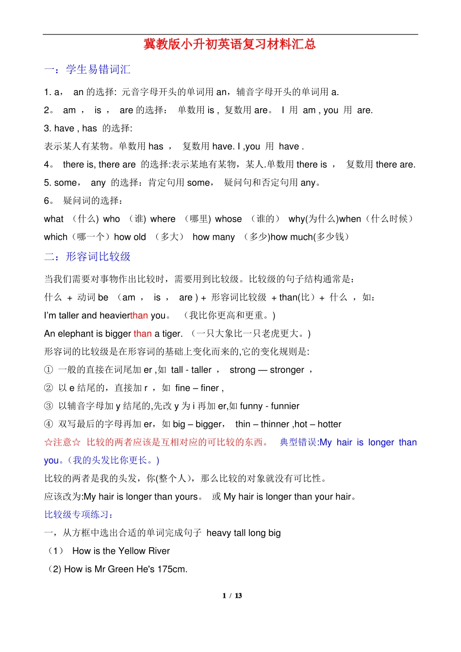 冀教版小升初英语复习总结资料_第1页