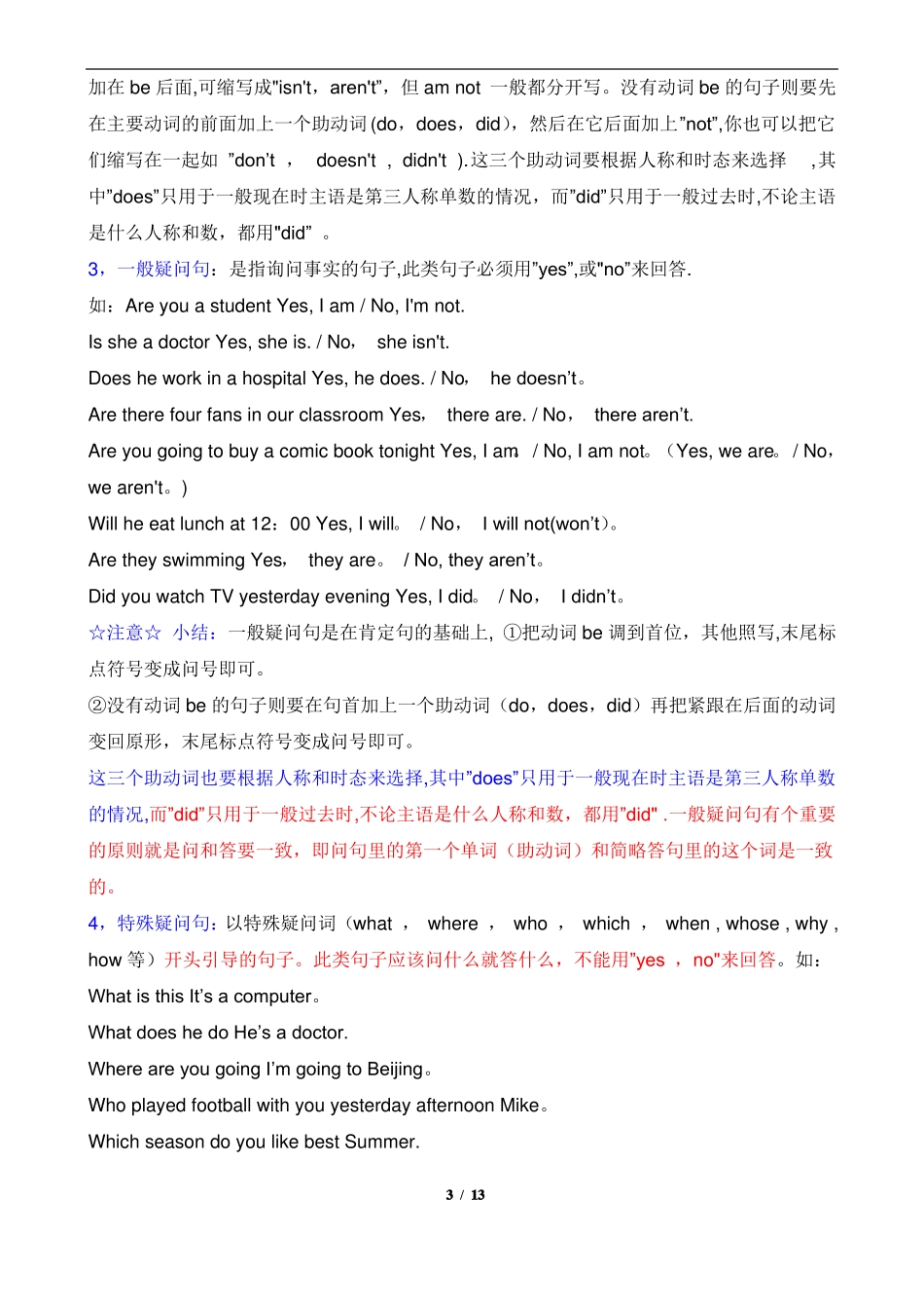 冀教版小升初英语复习总结资料_第3页