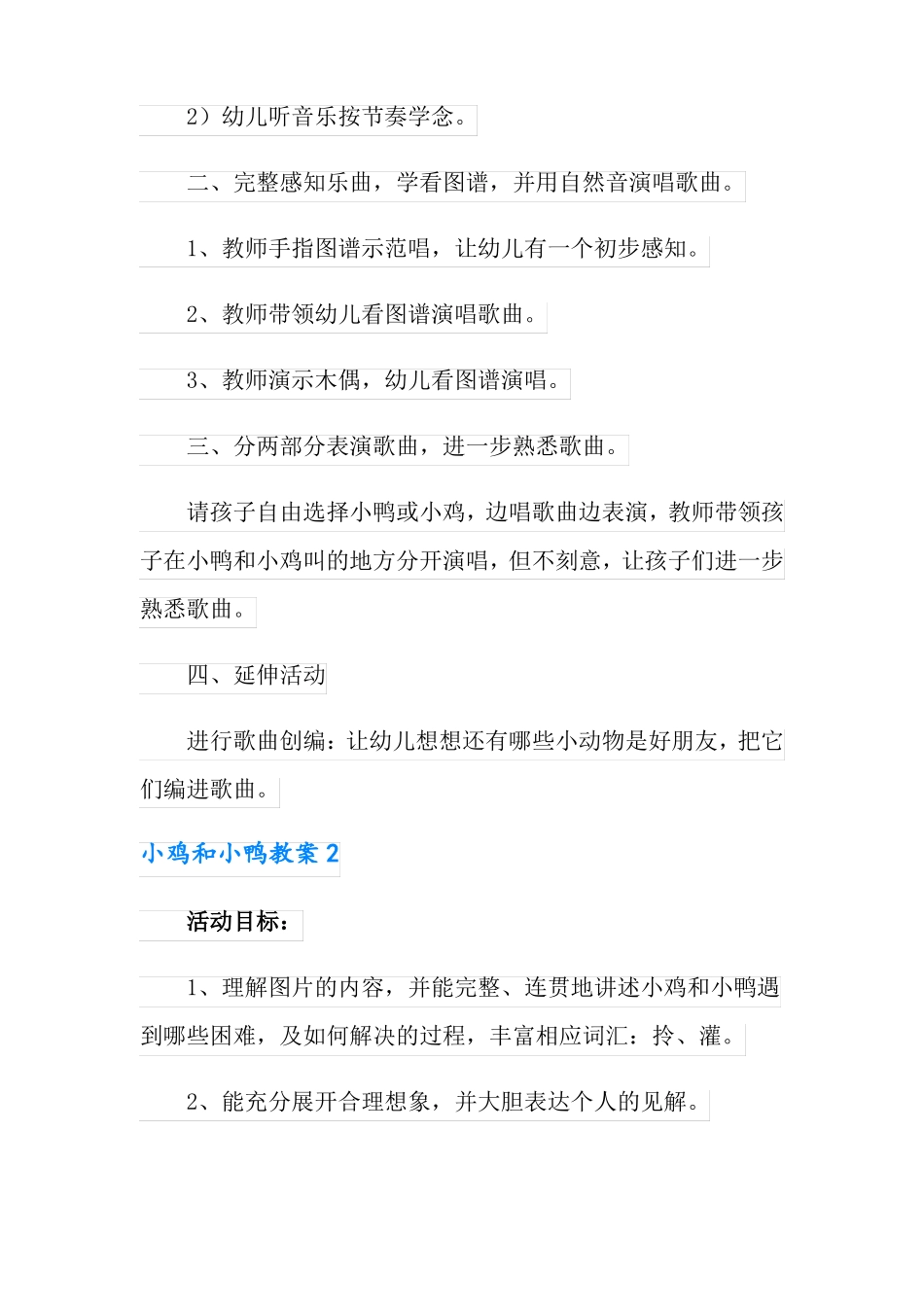 小鸡和小鸭教案15篇_第2页