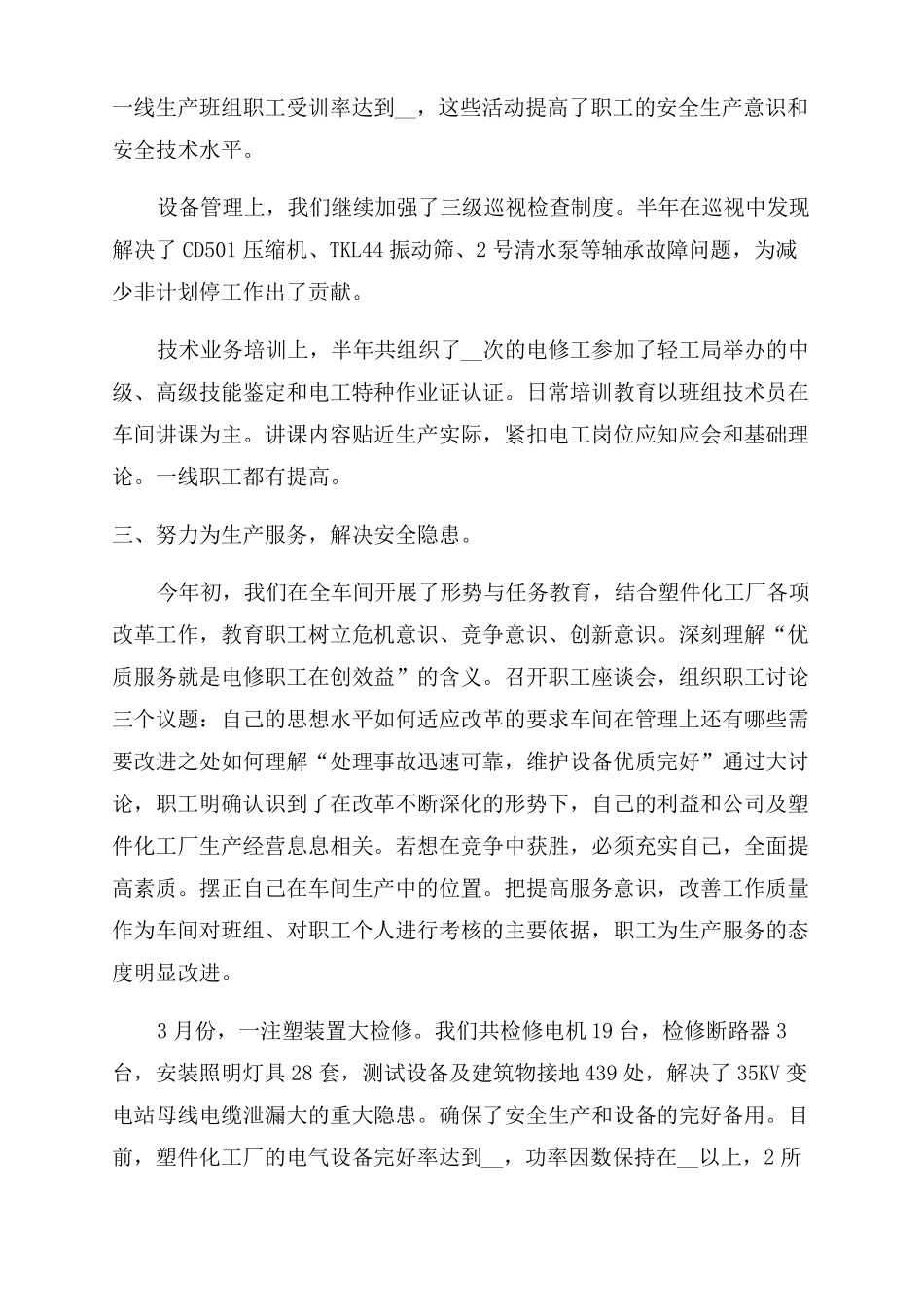 化工厂员工工作心得精选5篇_第2页