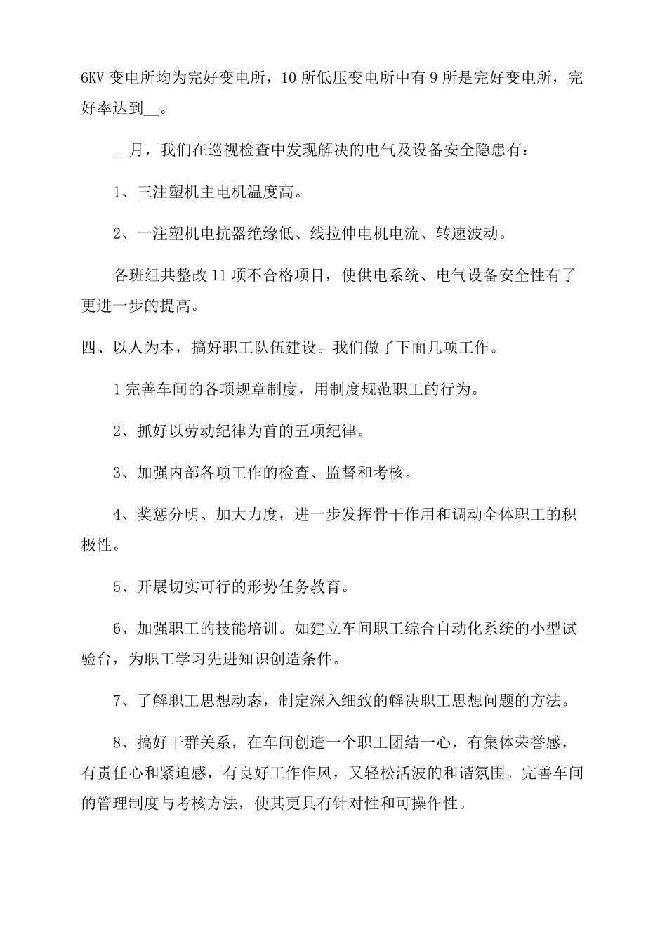 化工厂员工工作心得精选5篇_第3页