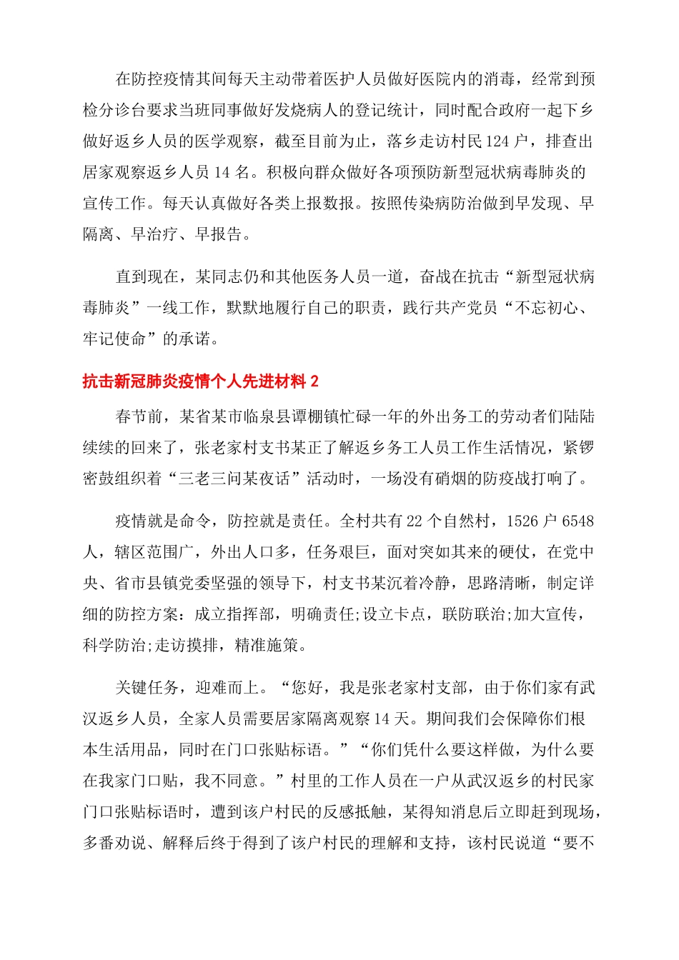 2022年阻击新冠肺炎疫情个人先进材料_第2页