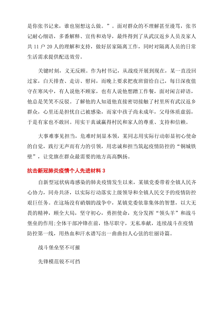 2022年阻击新冠肺炎疫情个人先进材料_第3页