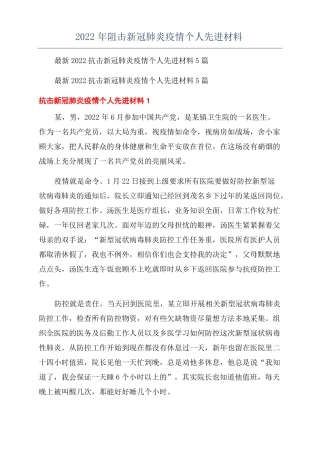 2022年阻击新冠肺炎疫情个人先进材料