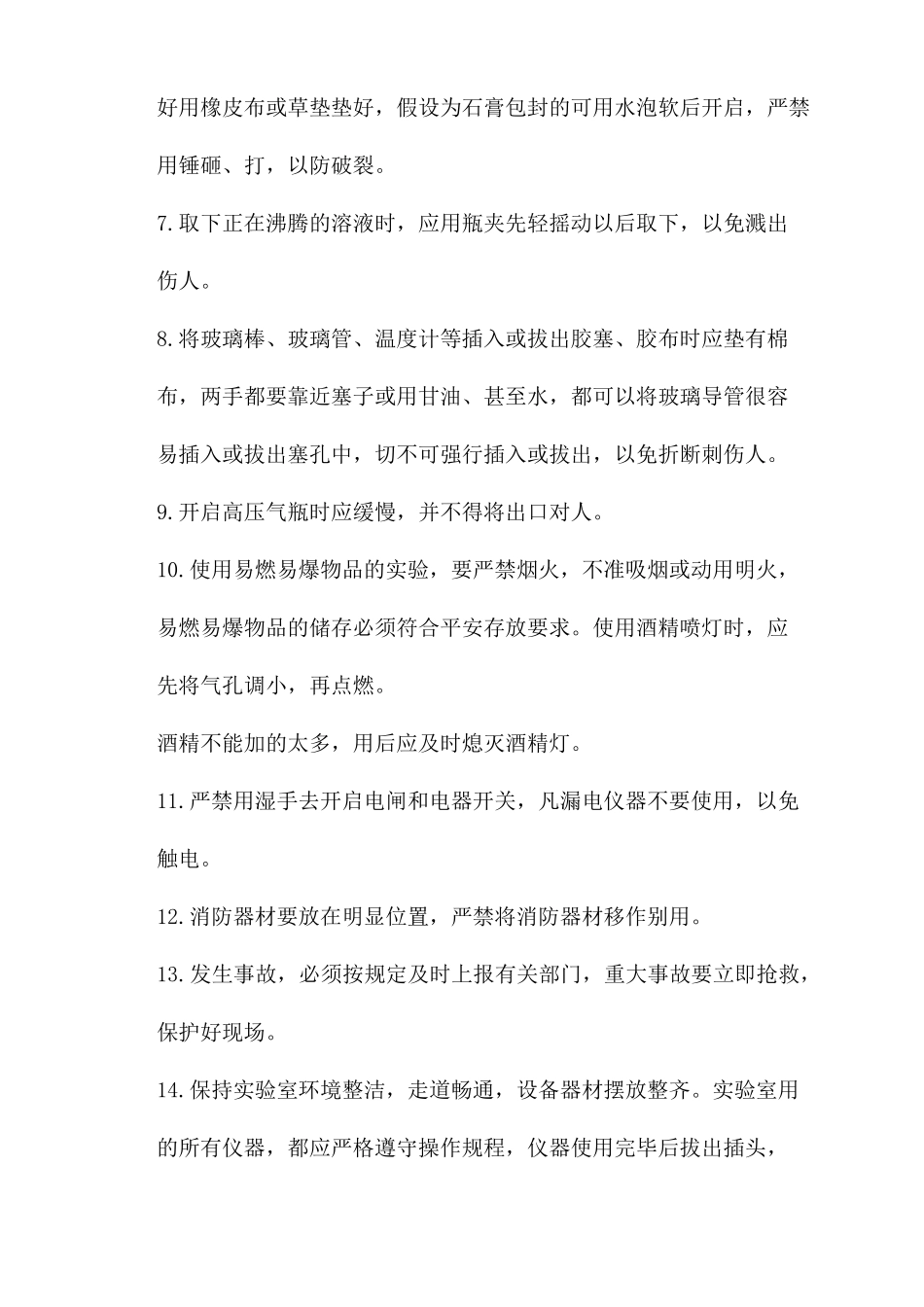试验室规章制度上墙试验室制度上墙牌_第3页