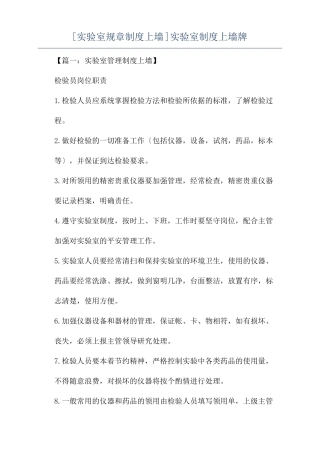 试验室规章制度上墙试验室制度上墙牌