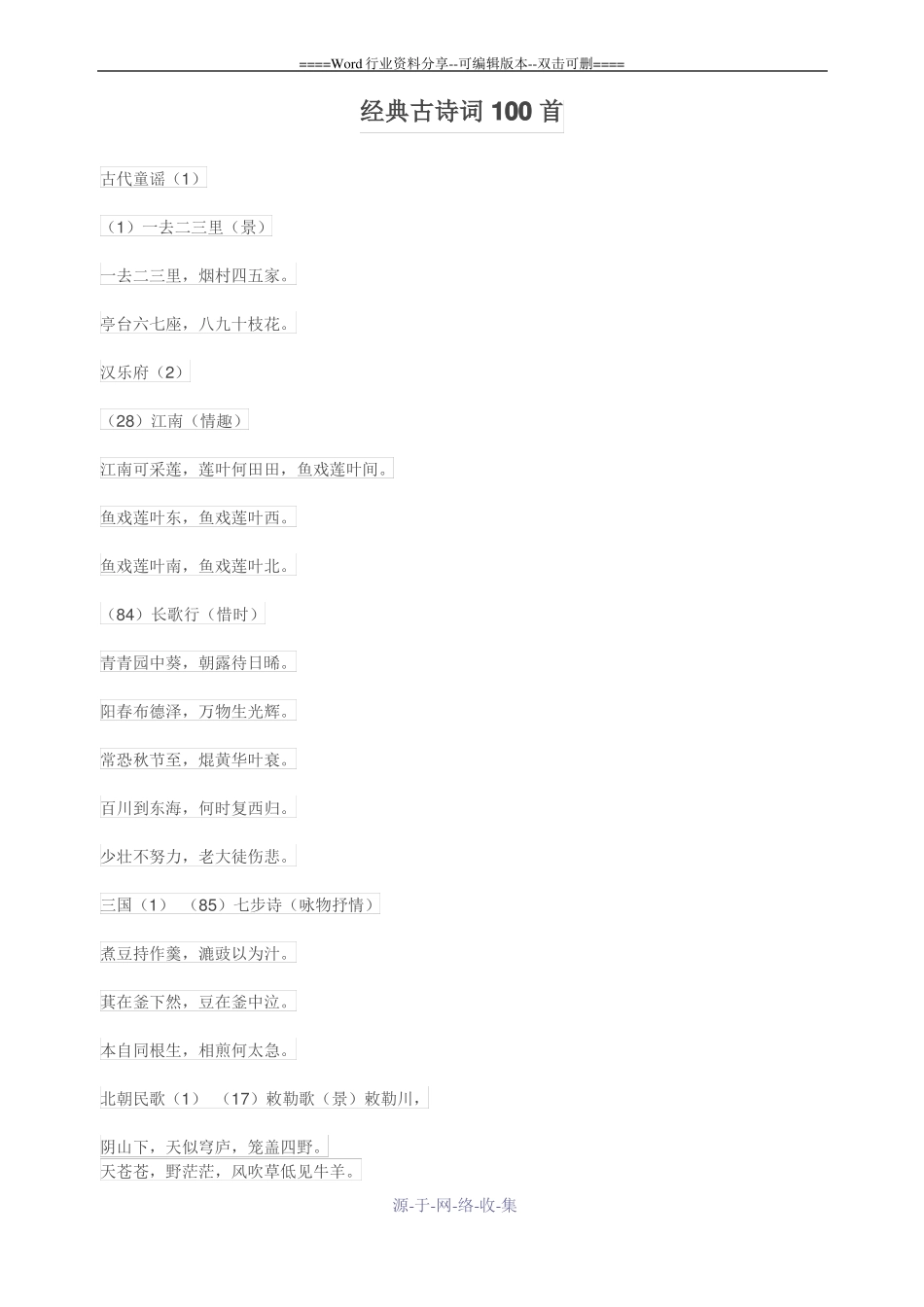 经典古诗词100首_第1页