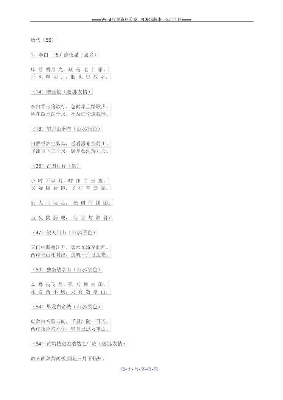 经典古诗词100首_第2页