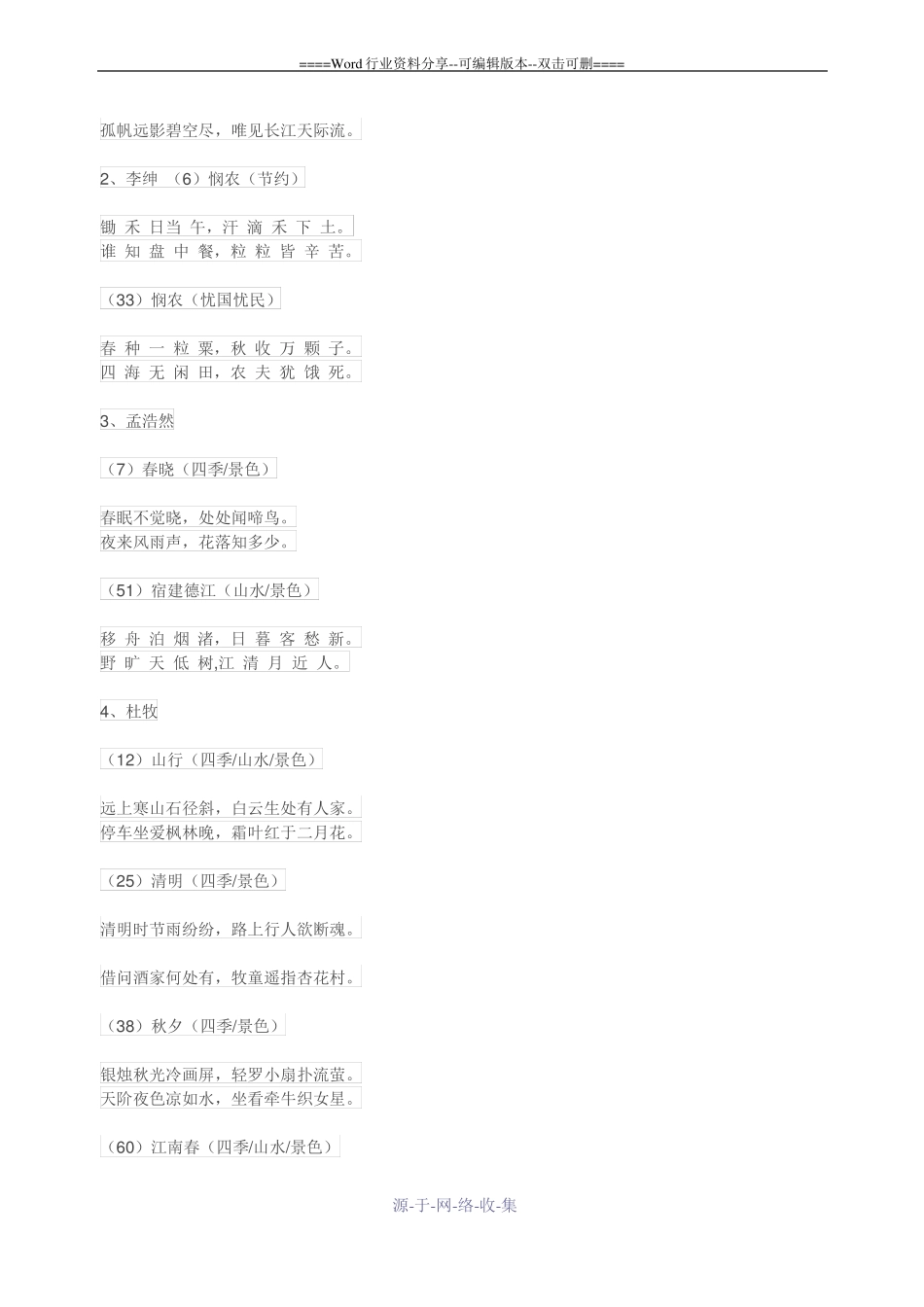 经典古诗词100首_第3页
