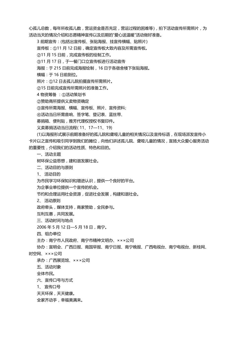 公益活动策划方案精选5篇_第2页