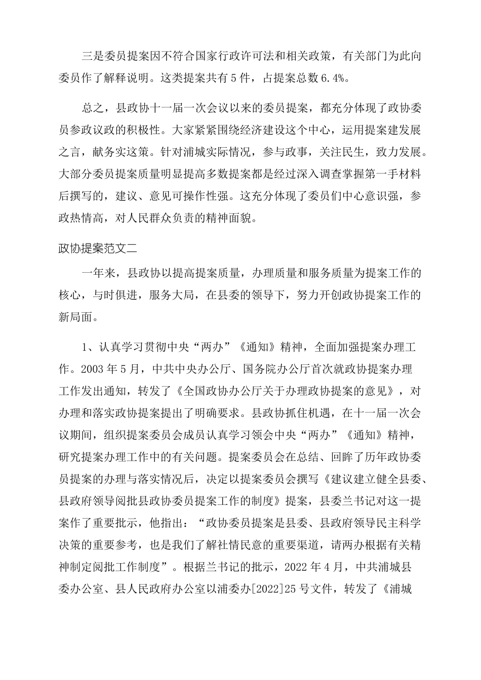 2022政协提案范文政协提案范文10篇_第3页