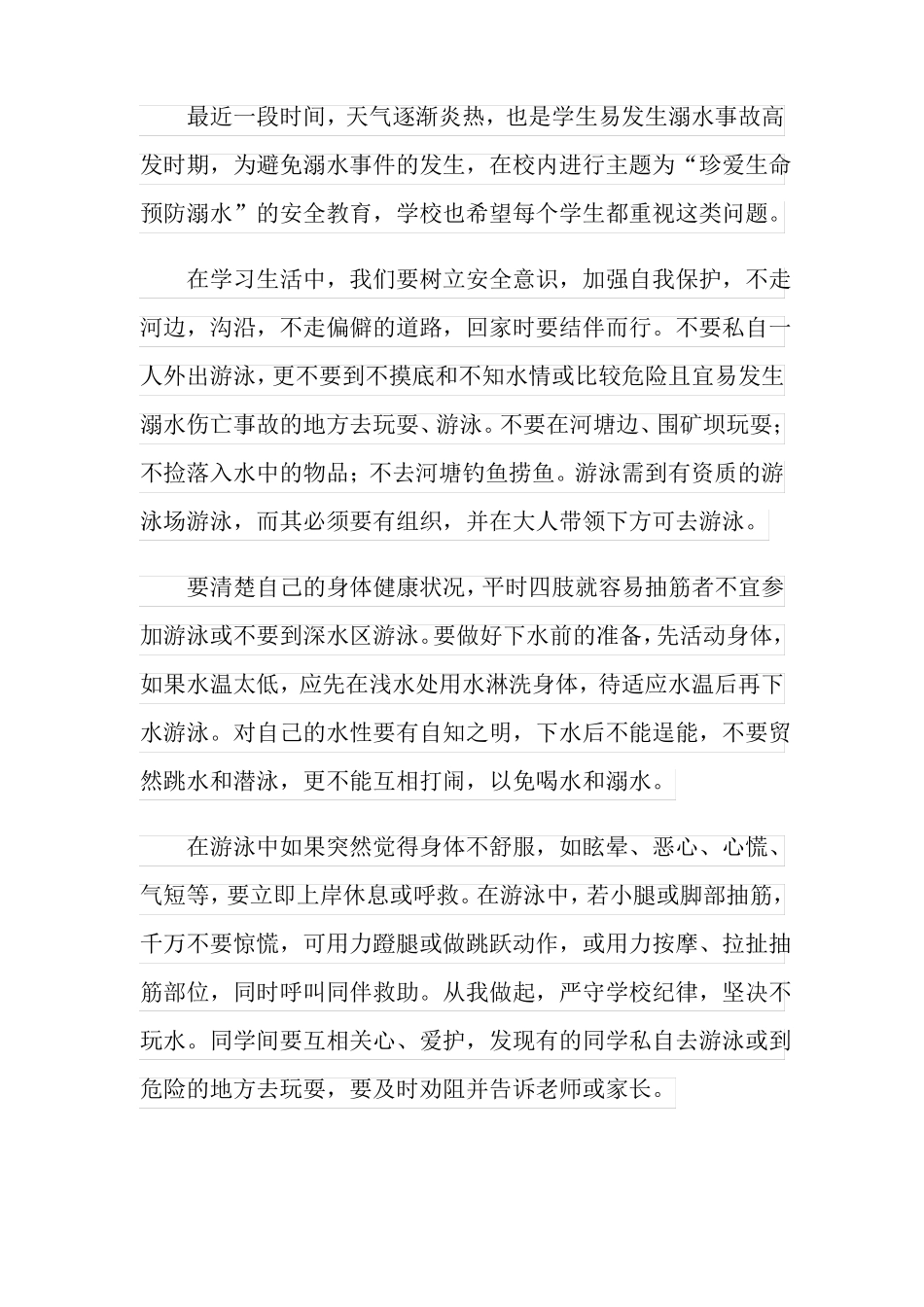 防溺水小学生演讲稿15篇_第3页