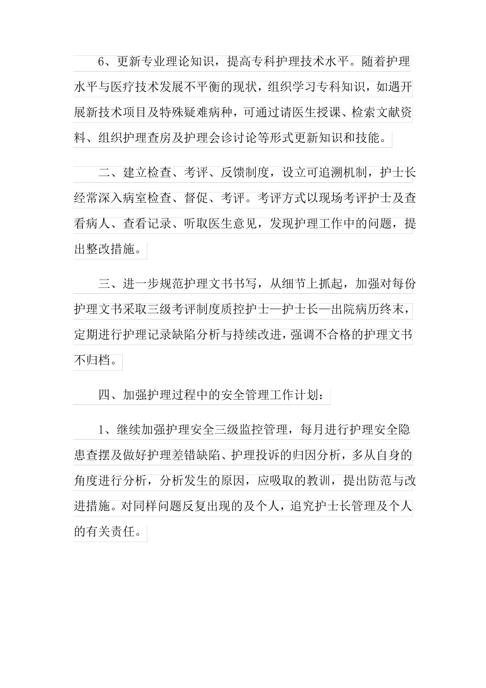 2022年妇产科护士工作计划_第2页