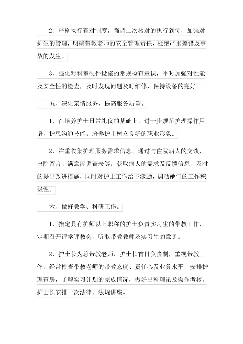 2022年妇产科护士工作计划_第3页