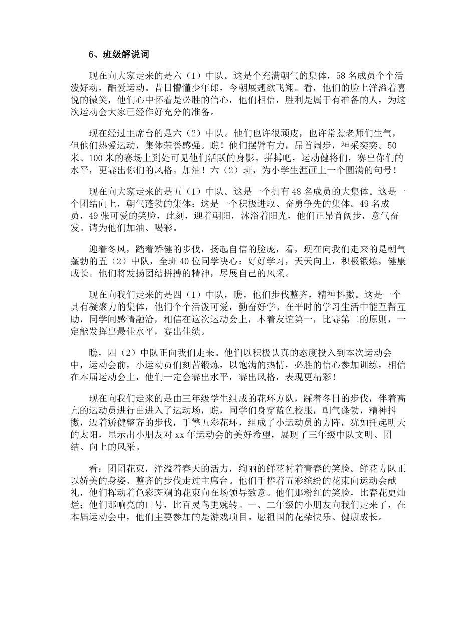 运动会主持词开场白_第2页