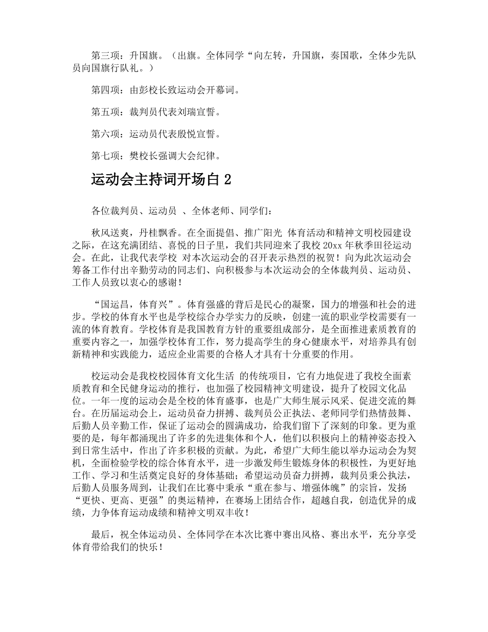 运动会主持词开场白_第3页