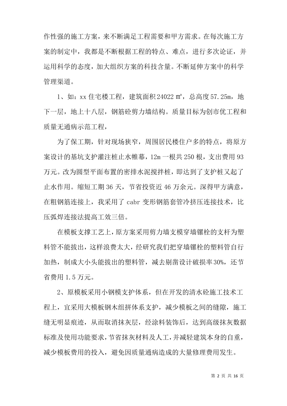 实用的生产部经理年终述职报告4篇_第2页