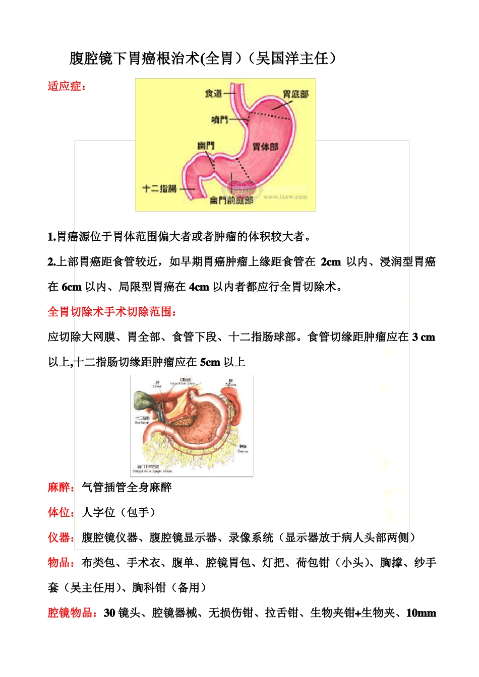 腔镜下全胃切除术手术步骤_第2页