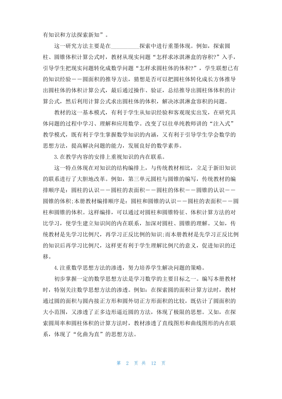 教师责任与担当培训心得体会5篇_第2页