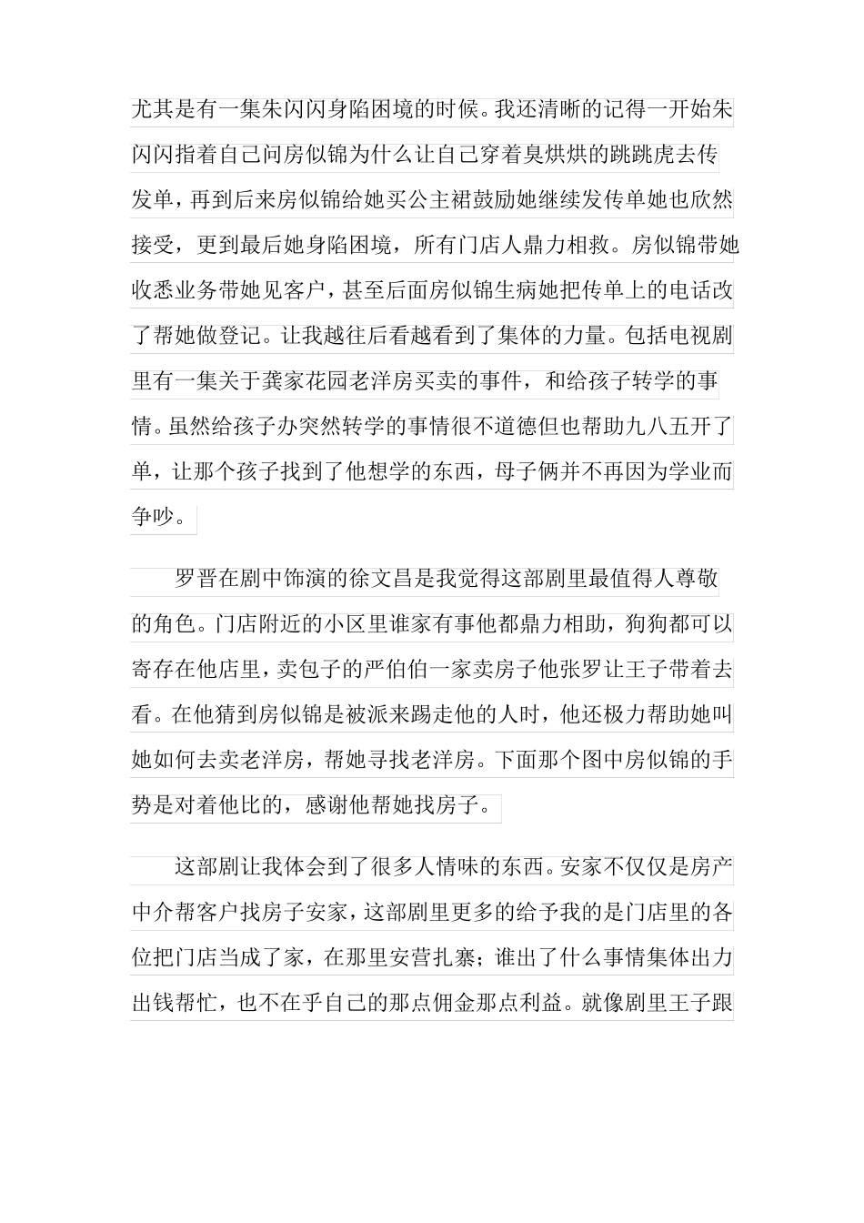 安家观后感15篇_第2页