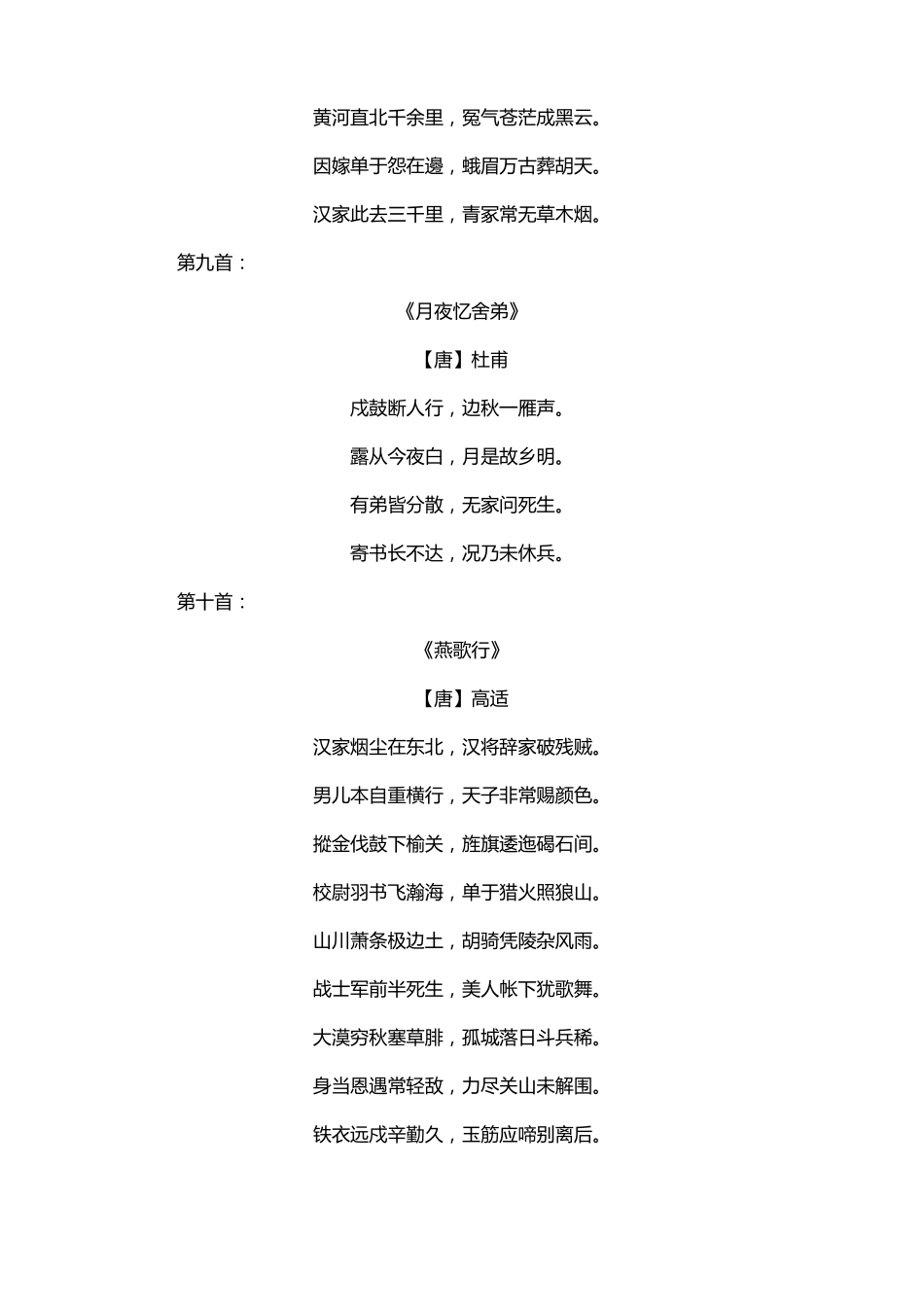 边塞诗20首小学_第3页
