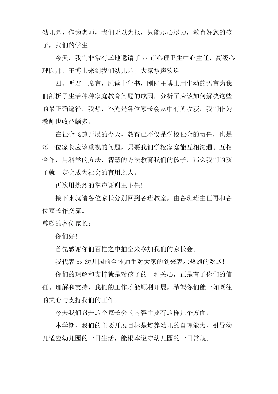 幼儿园家长会的开场白_第2页