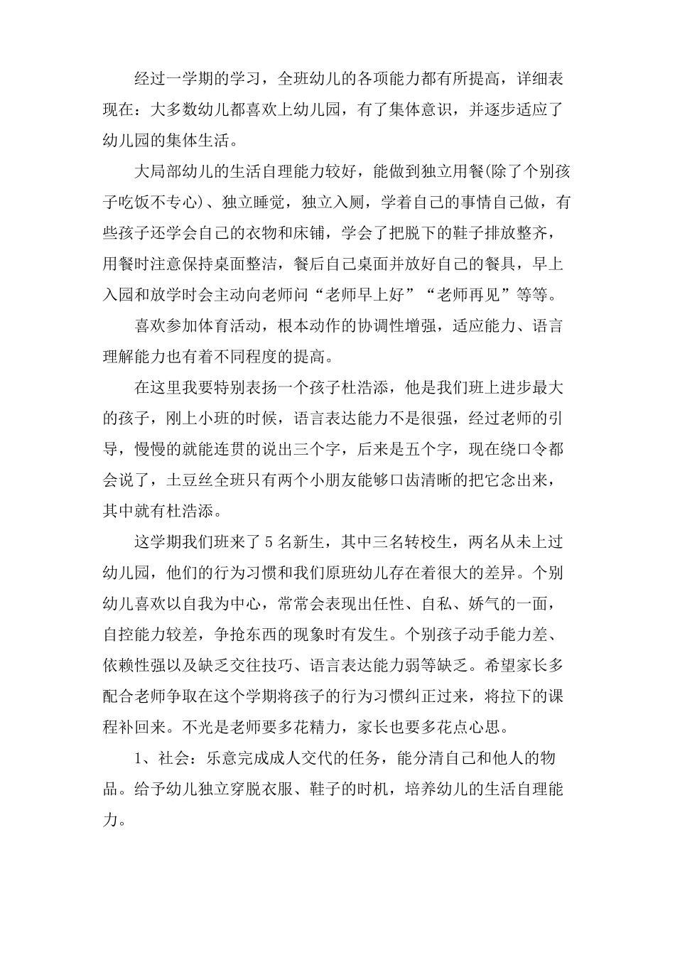 幼儿园家长会的开场白_第3页