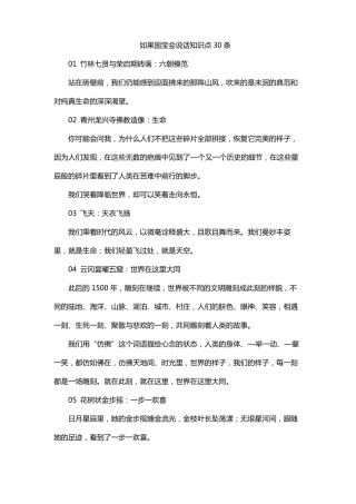 如果国宝会说话知识点30条