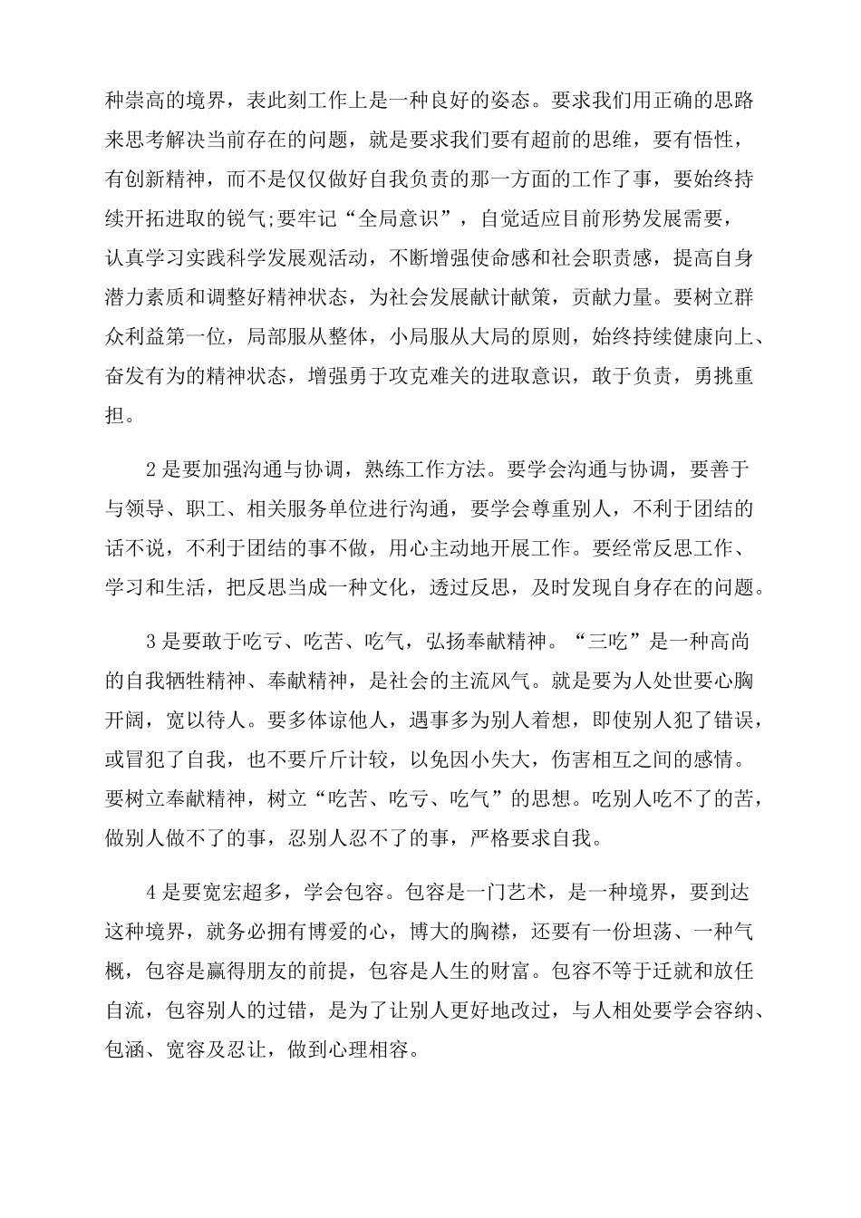 2022疫情心得体会范文_第2页