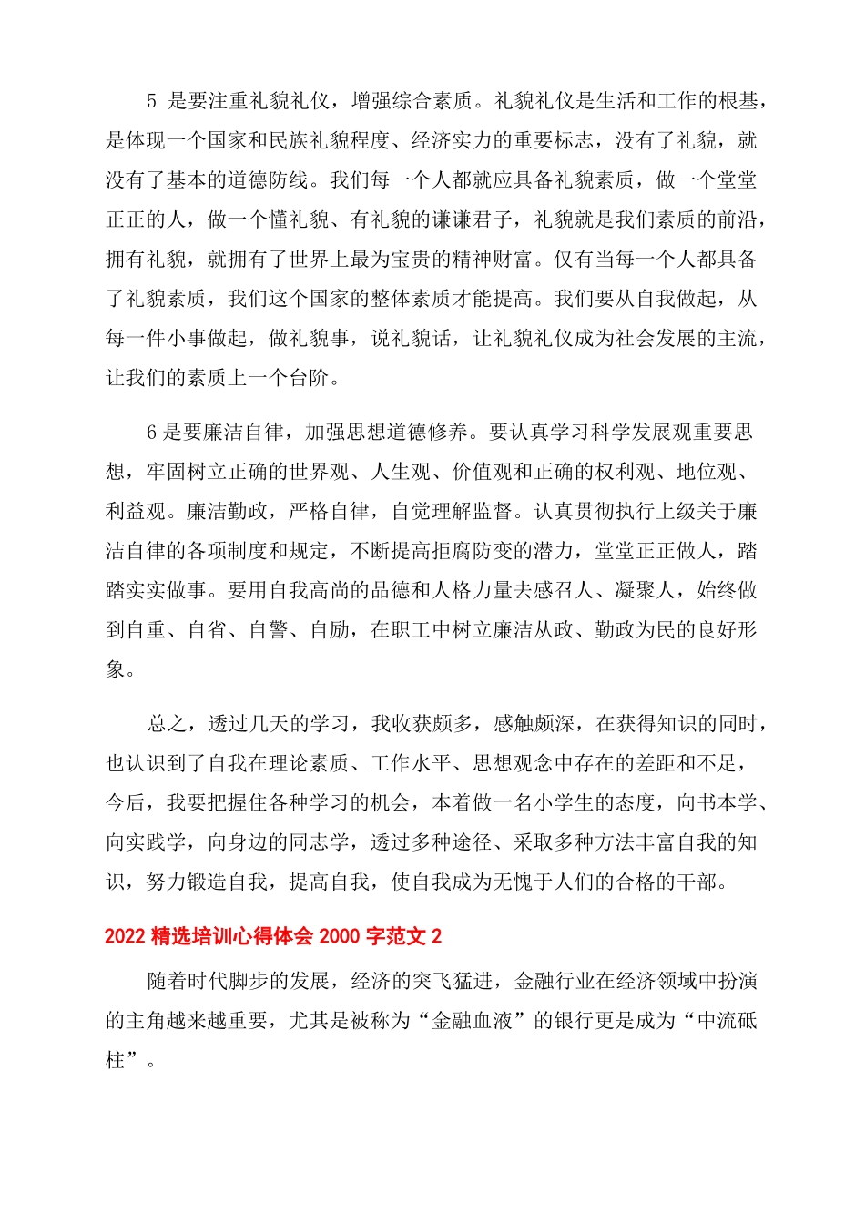 2022疫情心得体会范文_第3页