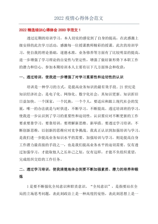 2022疫情心得体会范文