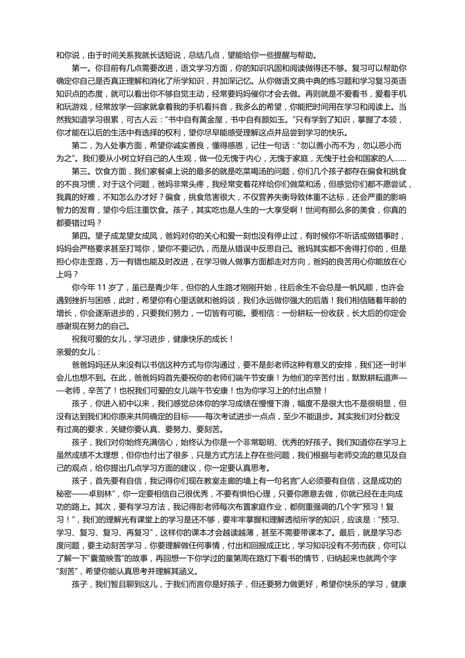 写给女儿的一封信精选9篇_第2页