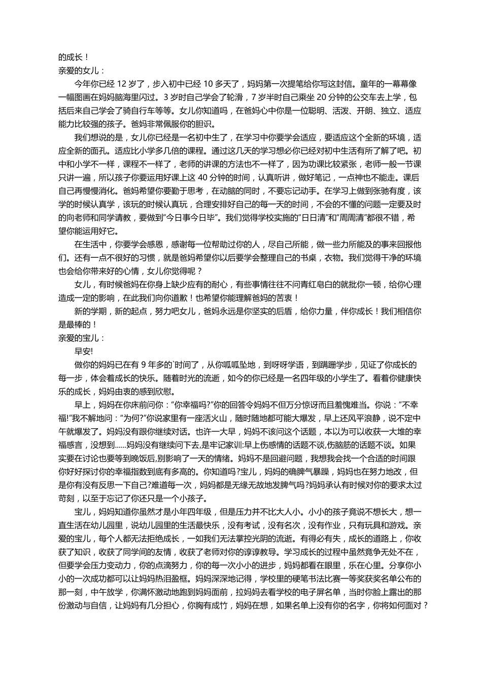 写给女儿的一封信精选9篇_第3页