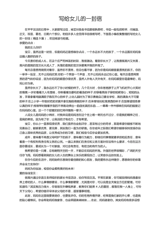 写给女儿的一封信精选9篇