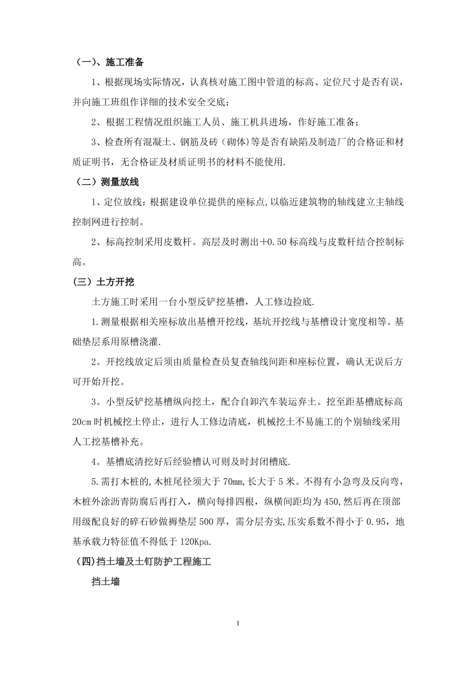 围墙砌筑施工方案1_第1页