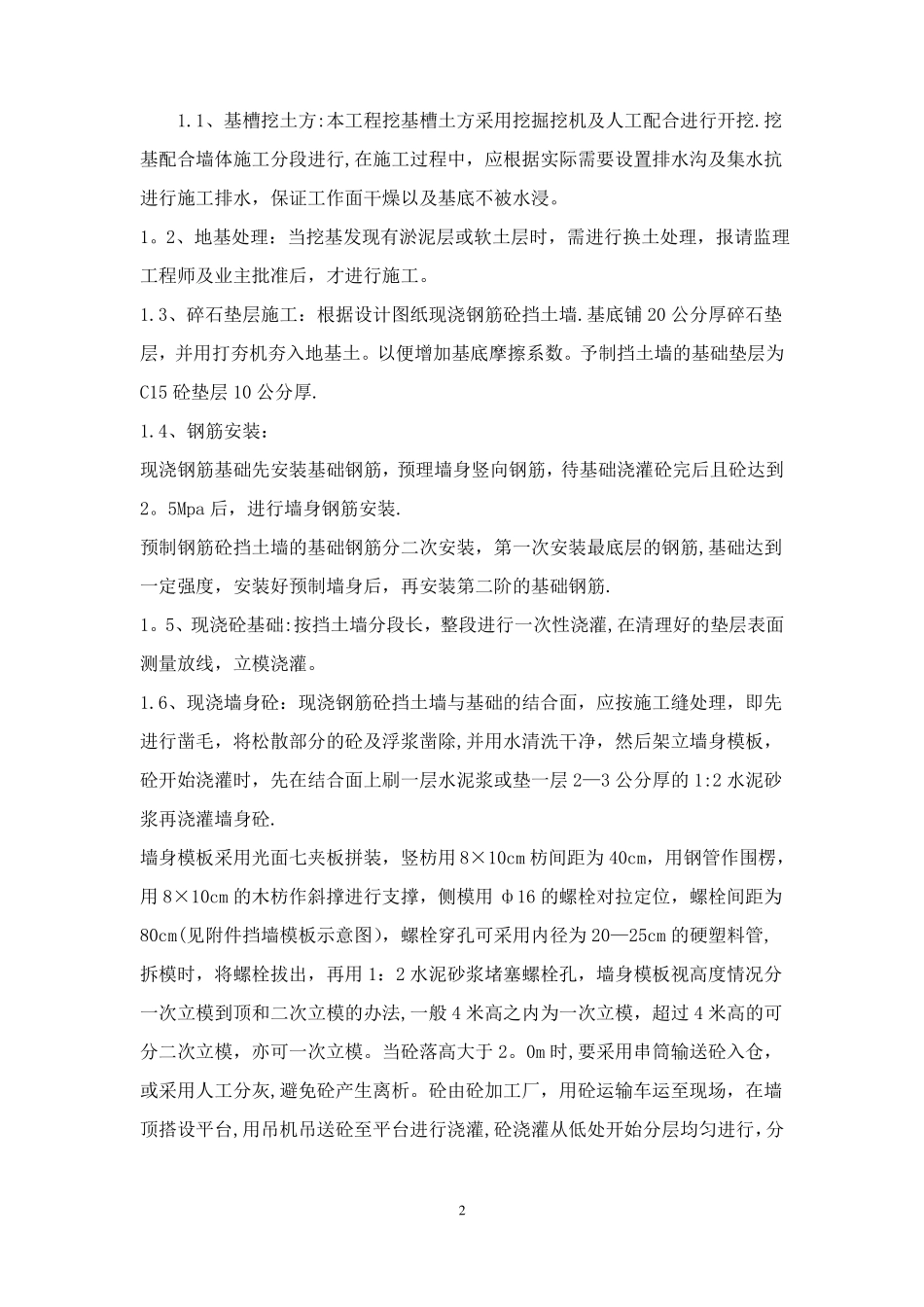 围墙砌筑施工方案1_第2页