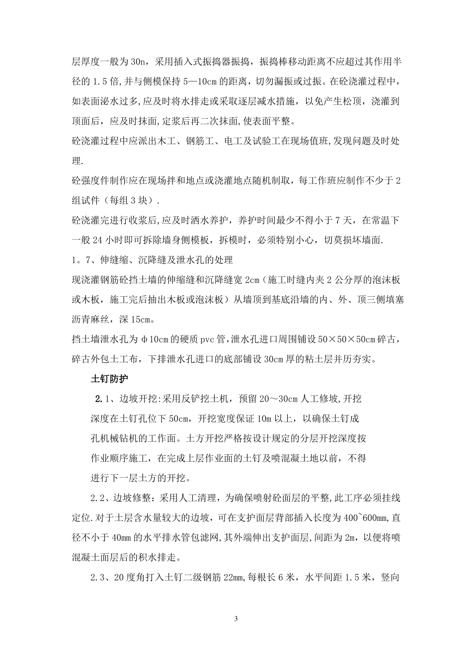 围墙砌筑施工方案1_第3页