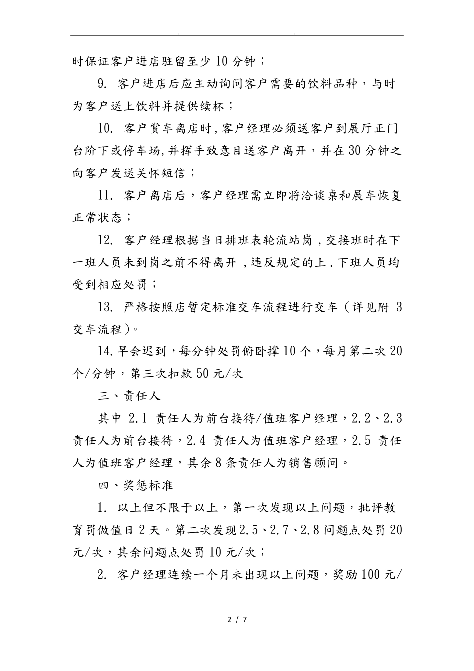 展厅管理制度全_第2页