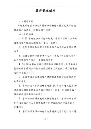 展厅管理制度全