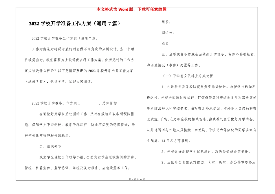 2022学校开学准备工作方案通用7篇_第1页