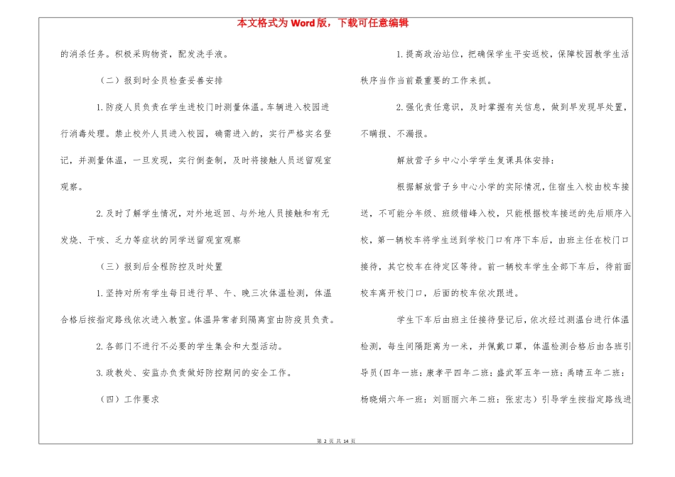 2022学校开学准备工作方案通用7篇_第2页