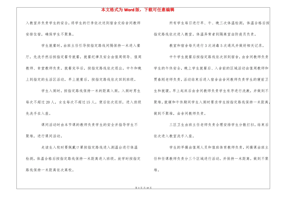 2022学校开学准备工作方案通用7篇_第3页