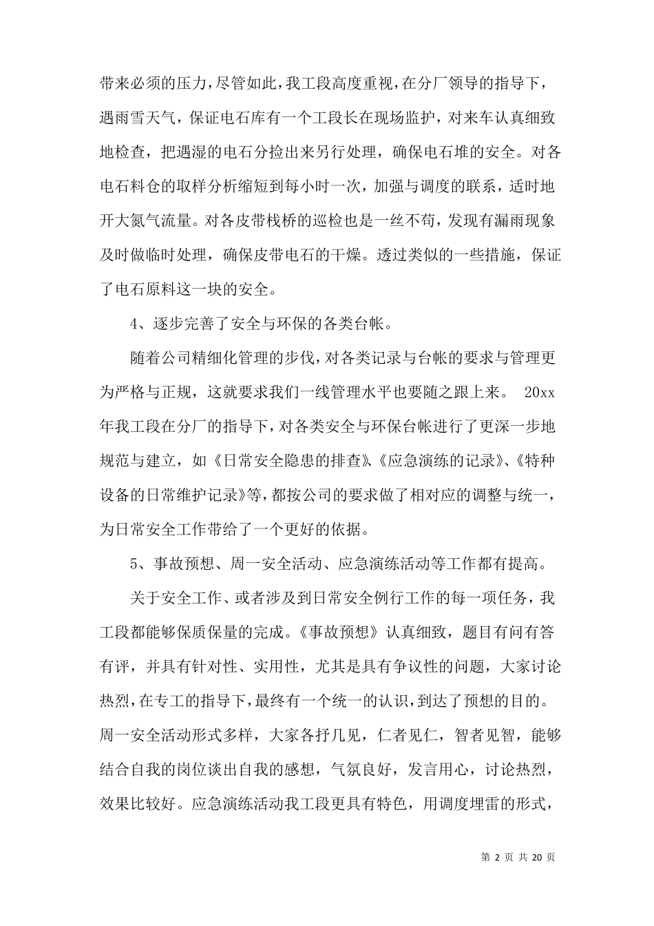 化工个人述职报告4篇_第2页