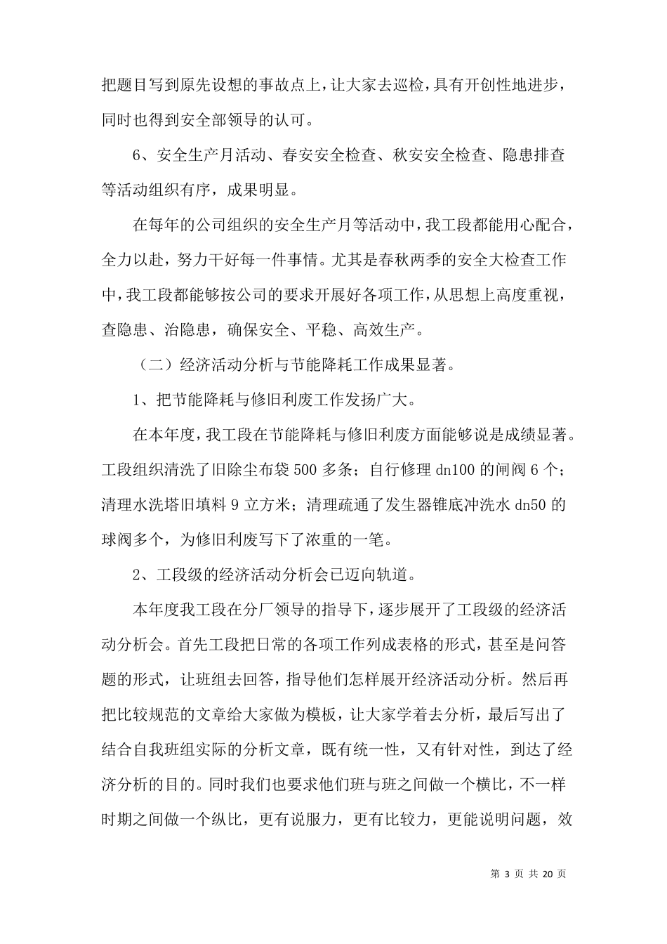 化工个人述职报告4篇_第3页