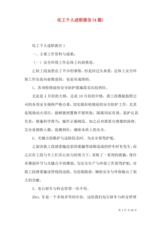 化工个人述职报告4篇