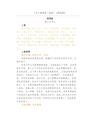 古今修道第一真经阴符经