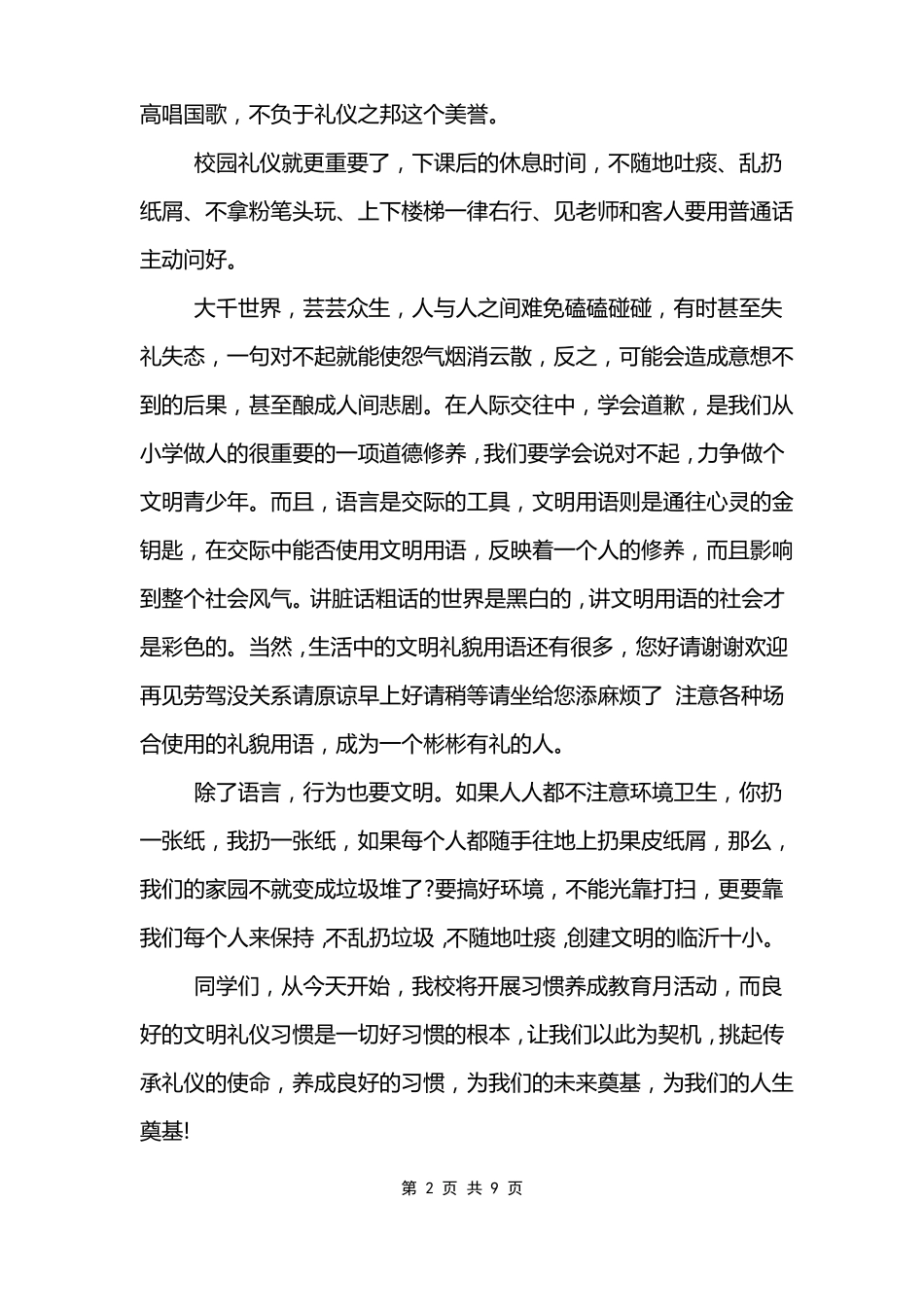 文明礼仪伴我成长国旗下讲话稿模板_第2页