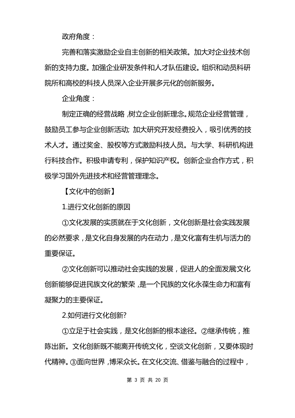 2022年高考政治考前必备复习资料总结_第3页