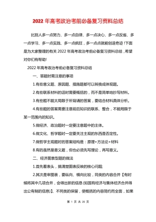 2022年高考政治考前必备复习资料总结