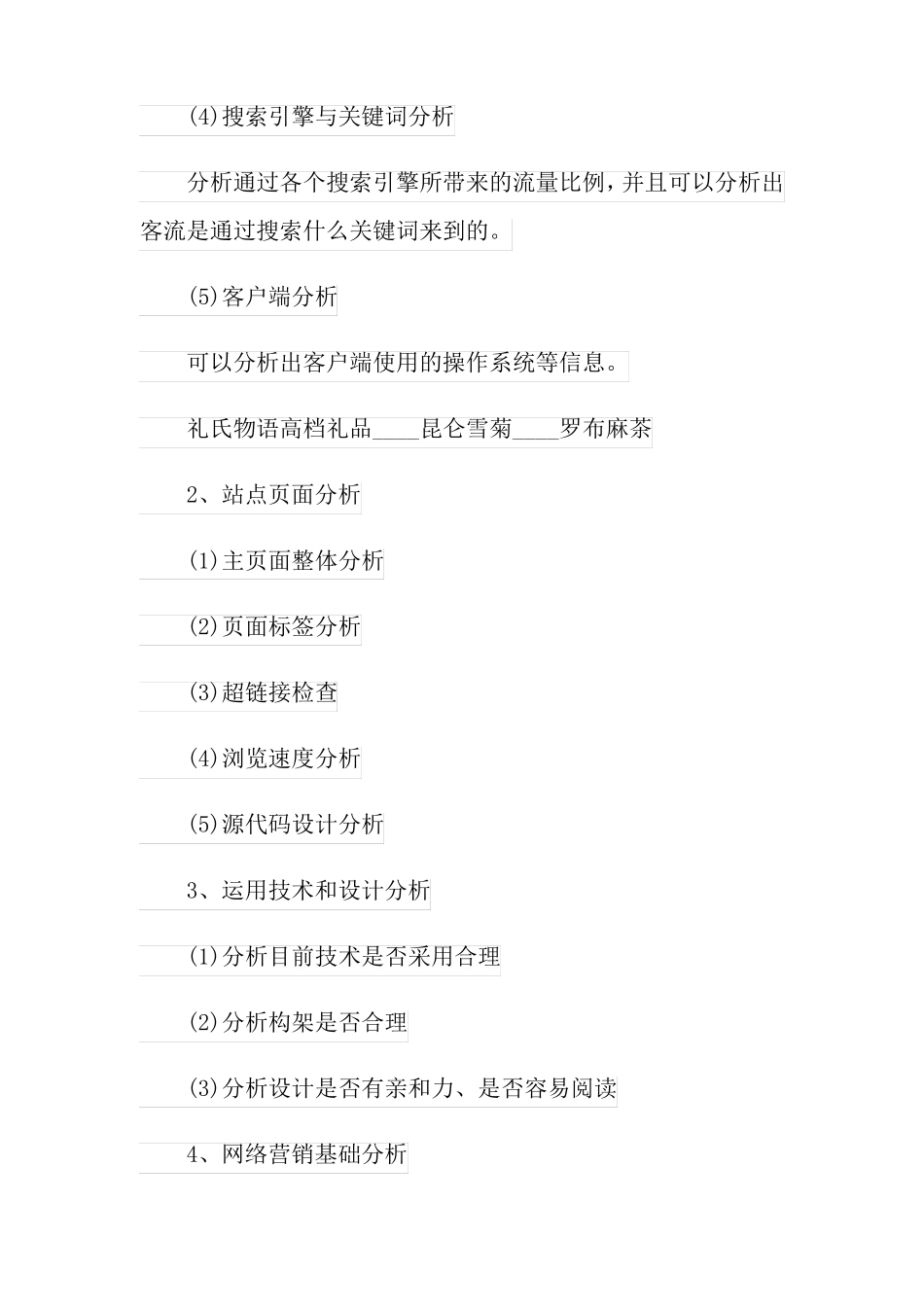 网络营销策划方案模板合集7篇_第2页